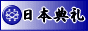 株式会社日本典礼P・N・21